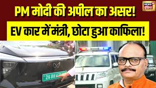 PM Modi की अपील का असर! EV कार से चलने लगे डिप्टी CM Brajesh Pathak | PM Modi Appeal screenshot 4