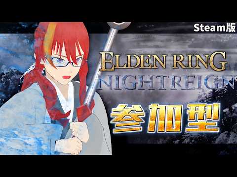 【 NIGHTREIGN 参加型 Steam版 】＃28 深き夜の遺物を集めたいが如し【 VTuber 】まがりみち