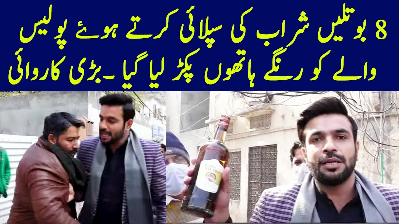 Sherab Ki Botlain Supply Kartay Howe Police Walay Ko Rangay Hathon Pakar Liya | Lahore Rang