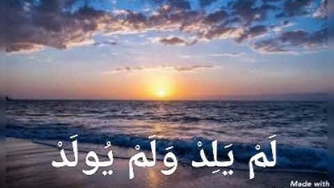 القارئ رعد الكردي سورة الإخلاص