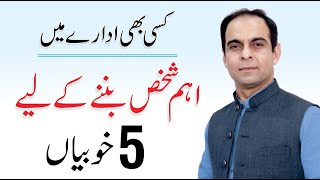 5 Qualities to become Valuable Person - Qasim Ali Shah