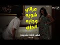 على كف عفريت |الوزير السابق صاحب المطاعم والفنادق بيحب الشغالة وبيخون مراته عادي جدا