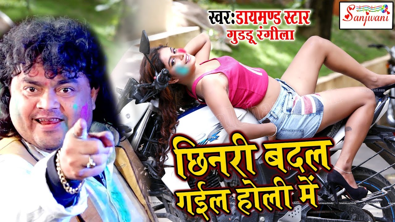 2018 का सबसे हिट होली गीत  नईखे गिरत त का करी  Guddu 
