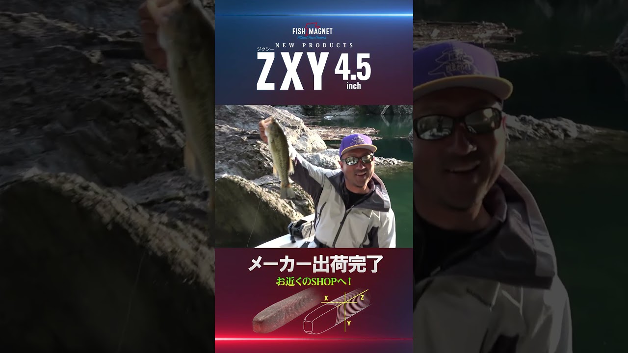 ＜さかなずき出品＞ Shipped] ZXY 4.5inch Heading to a Shop Near You! | #FISHMAGNET