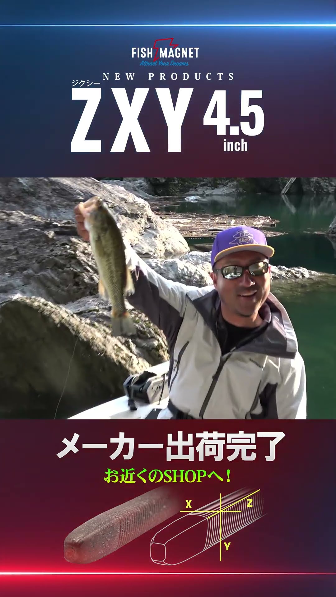 ＜さかなずき出品＞ Shipped] ZXY 4.5inch Heading to a Shop Near You! | #FISHMAGNET