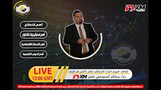 التحليل الفني والأساسي لأهم الازواج الرئيسية والذهب ليوم 05-06 من شهر 10-2021