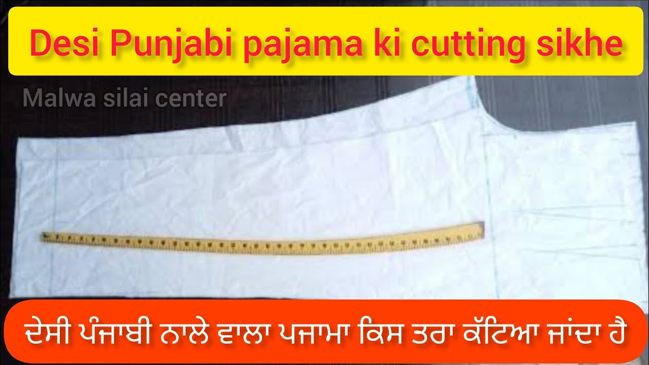 Punjabi pajama ki cutting ਪਿਓਰ ਪੰਜਾਬੀ ਨਾਲੇ ਵਾਲੇ ਪਜਾਮੇ ਦੀ ਕਟਿੰਗ ️ YouTube