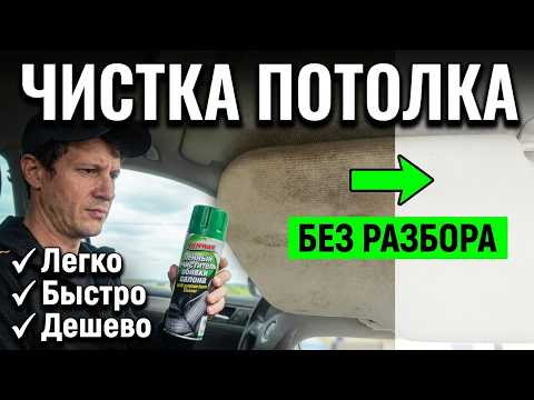 How to clean your car's headliner and interior yourself