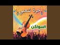 Kach Koul Chaabi Kach Koul Chaabi
