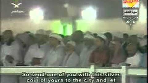 سورة الكهف بصوت الشيخ عبدالرحمن السديس 1/3