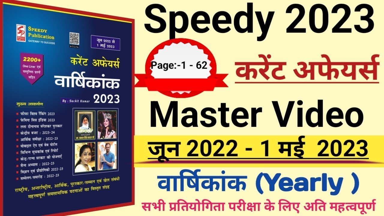 speedy-current-affairs-2023-june-2022-to-1-may-2022-complete-book