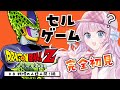 【ドラゴンボール Z KAKAROT】#8 完全初見によるドラゴンボール♡セルゲーム編キタ!!!【音沙汰あんな / VTuber】※ネタバレあり