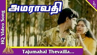 Taj mahal thevai illai song | Amaravathi Tamil Movie Songs | தாஜ்மஹால் தேவை இல்லை | Ajith | Sanghavi