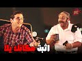 جمعنالك ساعة كاملة من الضحك المميت مع قفشات محمد ثروت ومصطفي خاطر هتفرفر من الضحك