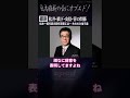 【日本維新の会】松井一郎氏の代表辞任背景に…失われた後ろ盾、松井一郎・橋下徹・安倍晋三・菅義偉の関係とは【西谷文和】#オプエド #ニューズ #Shorts