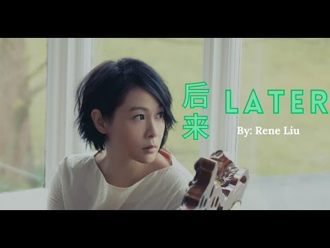 【后来 - 刘若英】LATER - RENE LIU / لاحقاً / Chinese, Pinyin, English, Arabic Lyrics