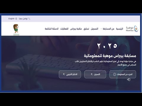 مسابقة بيبراس موهبة للمعلوماتية 2025 