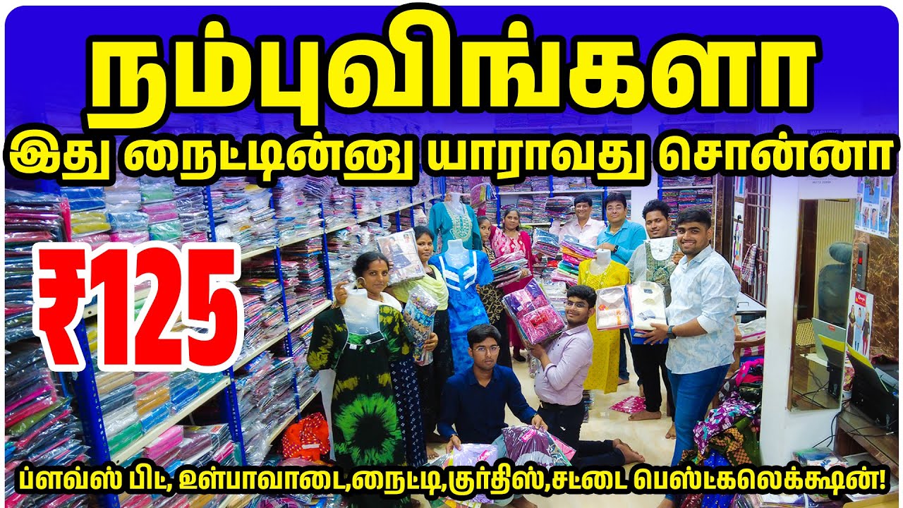 நம்புவிங்களா இது நைட்டின்னு யாராவது சொன்னா | Cheap and Best wholesale Dress Shop in Chennai