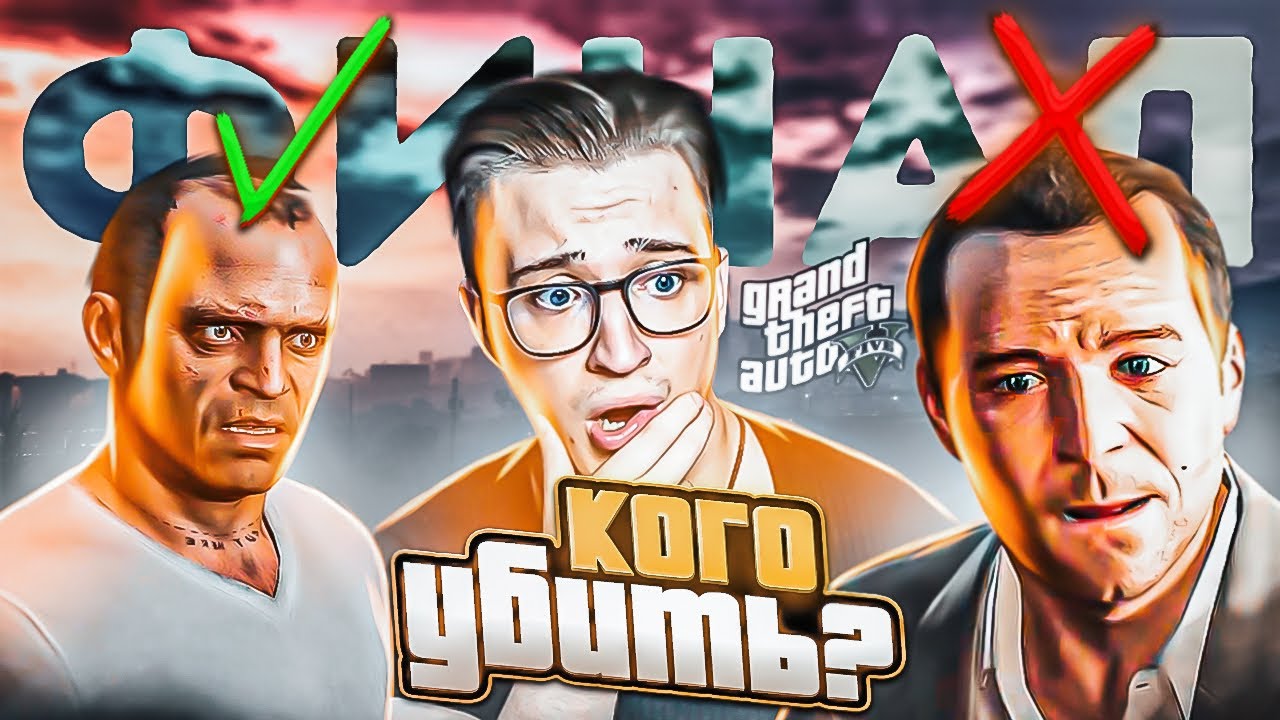 что если убить майкла в gta 5 фото 17