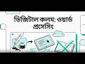 Class 6: ICT Chapter 4 Full Summary