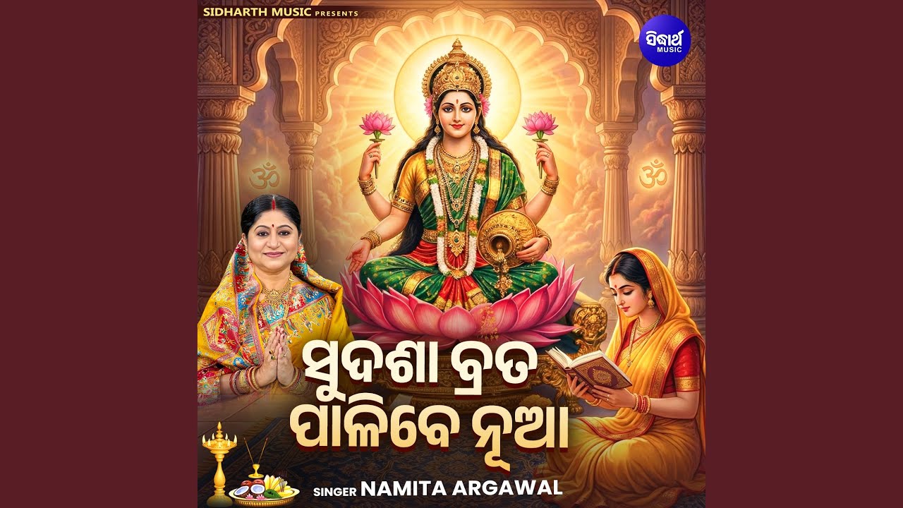 Sudasha Brata Palibe Nua