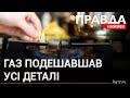 Зниження ціни на газ: замість обіцяних 30% - фактично лише 3%