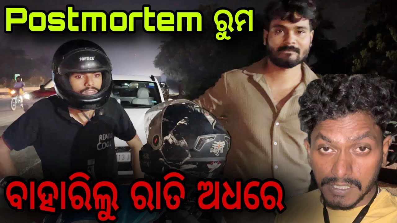 ବାହାରିଲୁ Postmortem ରୁମ 😨 #527