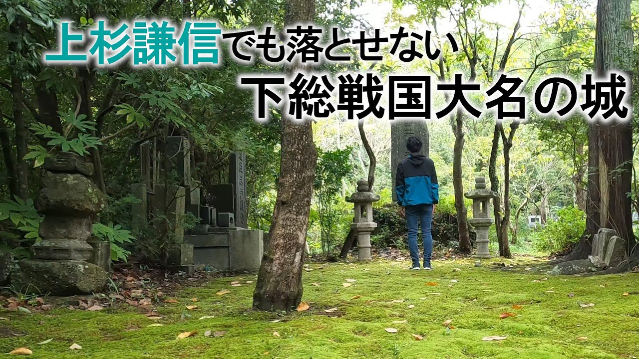 Explanation about Usui Castle] A large castle in Chiba Prefecture