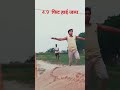 4.9  फिट हाई जम्प https://youtube.com/shorts/4kYqSmspLcM?si=aoMYVUz8og6YNlKk