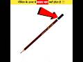 Why is there a black part on the pencil? |Fact In Hindi| #shorts #trending #facts #pencil