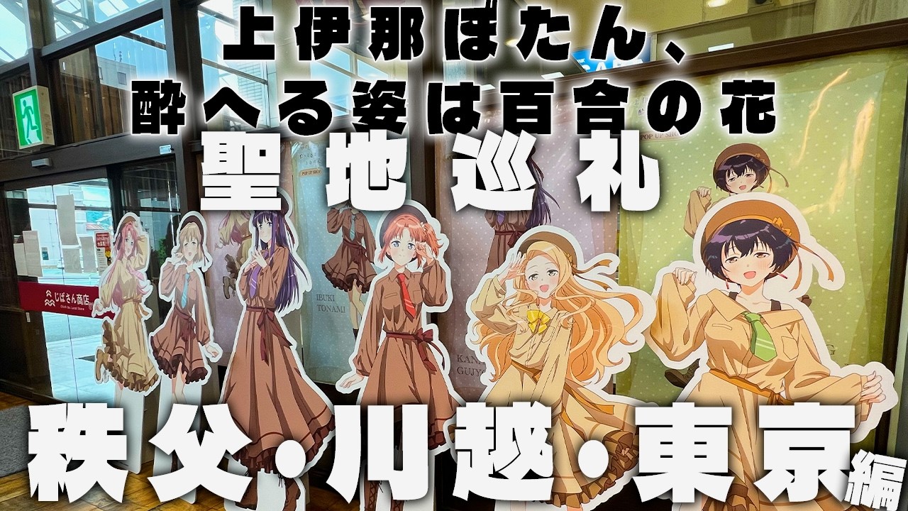 聖地巡礼】モデル地多すぎぃぃぃ！『上伊那ぼたん、酔へる姿は百合の花 