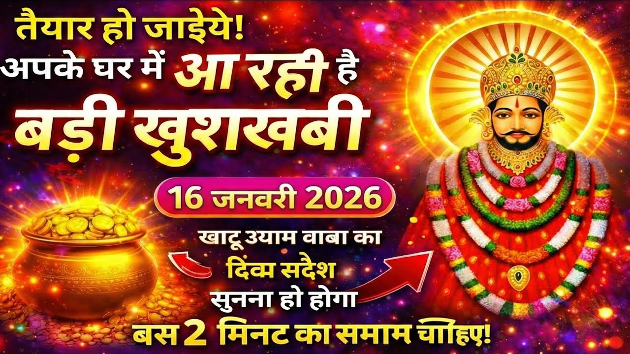 🌼 मत टालो श्याम जी की आज की पुकार🙏 सुनते ही चमत्कार शुरू हो जाएगा 