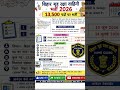 Bihar Home Guard Bharti 2026 🔥 13,500 पदों पर भर्ती | 10वीं पास सीधी भर्ती | Online Form Start