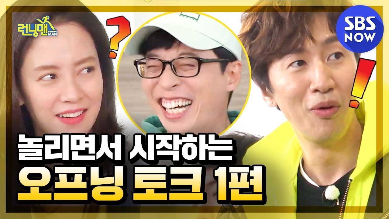 [런닝맨] ‘놀리면서 시작하는 오프닝 토크 1편’ / ‘RunningMan’ Special | SB… — Transcript — transskription på Koreansk