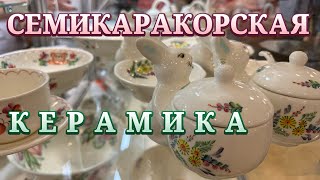 ФАЯНСОВАЯ ПОСУДА из Ростовской области - СЕМИКАРАКОРСКАЯ КЕРАМИКА.