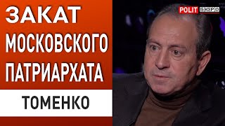 Русский мир - вслед за русским кораблем. Томенко: Киево-Печерская Лавра избавляется от...