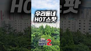 개금숲길공원 놀이터 영상