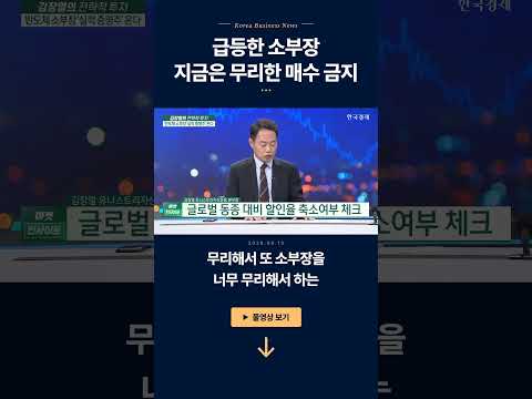 급등한 소부장, 지금은 무리한 매수 금지ㅣ김장열 유니스토리자산운용 본부장