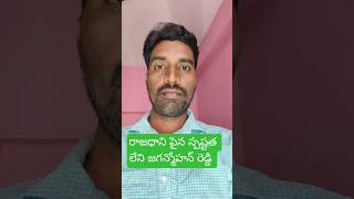 రోజుకు ఒక మాట స్పష్టత లేని జగన్మోహన్ రెడ్డి #ysrcp #jsp #dcm #chandrababu