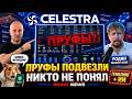 Celestra (Neurounit) - SCAM-news 03.05.2026г. "Пруфы" для хомячков.