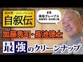 「福本豊の自叙伝⑨」加藤秀司・長池徳士編