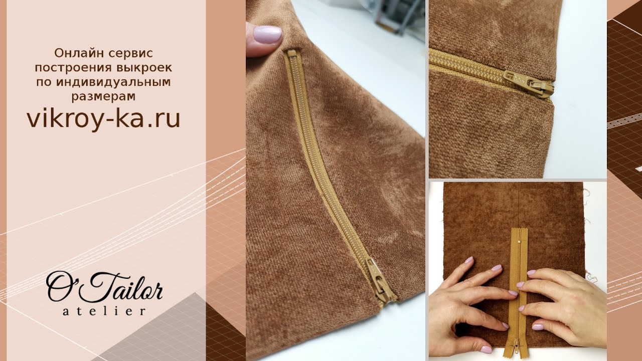 Как вшить молнию в низ изделия. Один из способов⠀