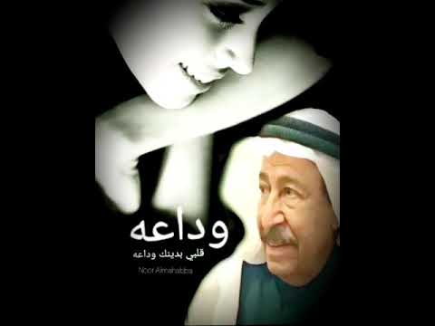 وداعه_عبدالكريم عبدالقادر _الصوت الجريح _عاشقة الصوت الجريح