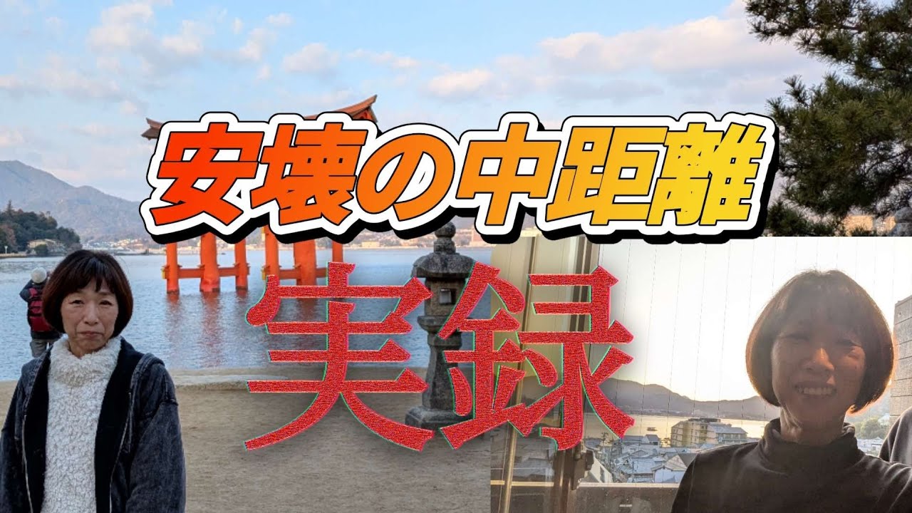 安壊の中距離夫婦　円満の秘訣