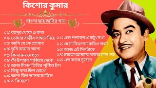 Kishore Kumar | Kishore Kumar Bangla Film Gaan | Kishore Kumar Bangla Hit Songs || Daze Tune Thumb