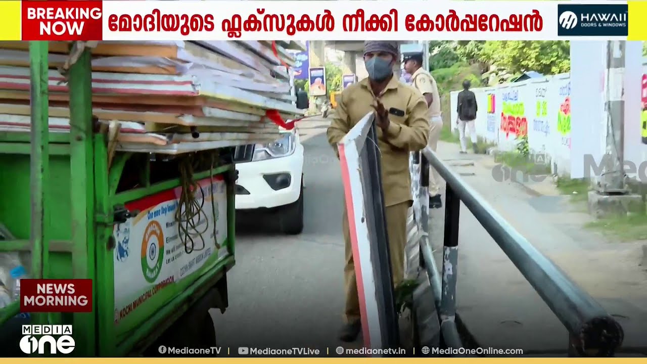 'ബിജെപിയുടെ മുഴുവൻ ഫ്‌ളക്‌സുകളും കൊടികളും നീക്കം ചെയ്തുതുടങ്ങി...'