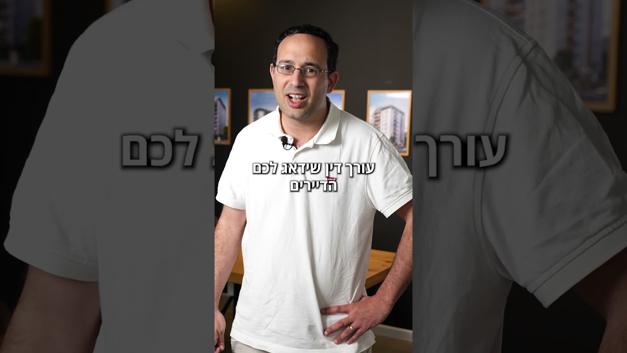 איך בוחרים יזם לפינוי בינוי ומה בודקים לפני
