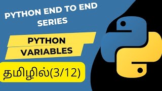 Python Variables explained in Tamil  (3/12) | Python end to end series