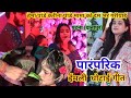 Hema Pandey द ल हन इमल घ ट ई ग त Mama Hali Hali Imali Ghotai Geet Hema Pandey Stage Show