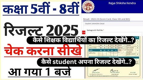 एमपी बोर्ड कक्षा 8 और 5 का रिजल्ट कैसे देखें // MP board class 8 aur 5 ka result kaise check Karen